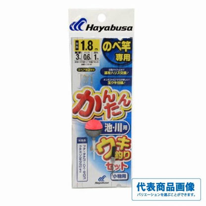 かんたん 池・川ウキ釣りセット 小物用 ハヤブサ 秋の大感謝祭