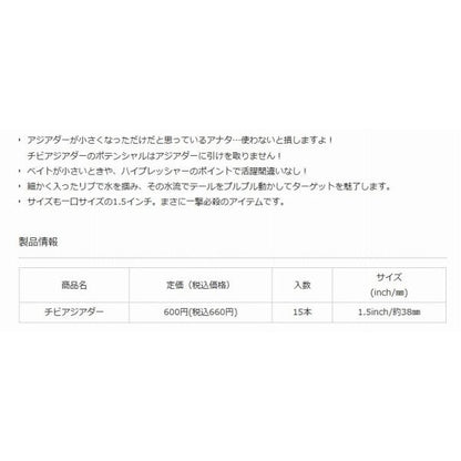 チビアジアダー reins