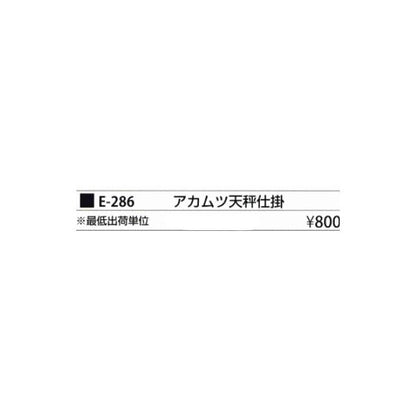 アカムツ天秤仕掛け まるふじ 釣り人応援セール