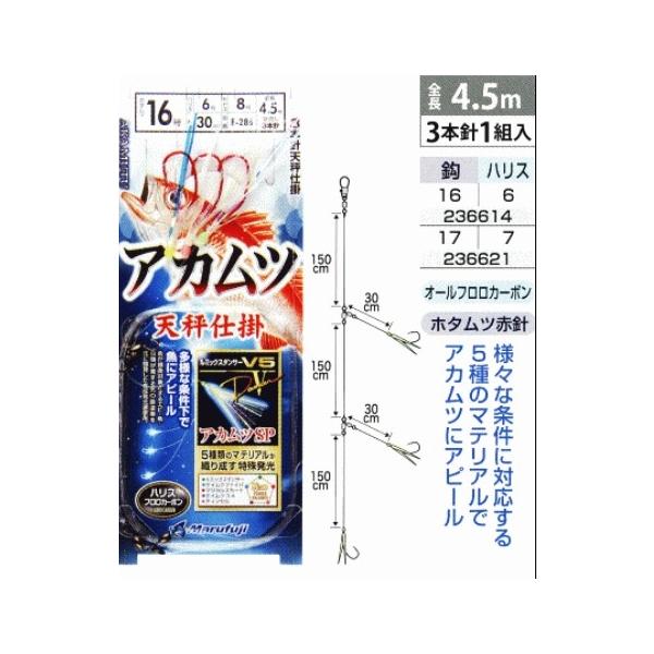 アカムツ天秤仕掛け まるふじ 釣り人応援セール