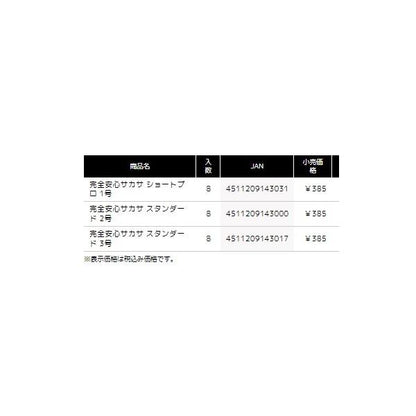 完全安心サカサ スタンダード タックルインジャパン