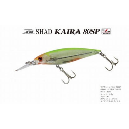 ZBLシャッドカイラ80SP ジップベイツ 釣り人応援セール