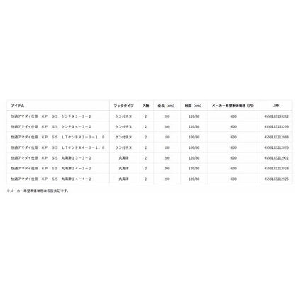 快適アマダイ仕掛 KP SS LTケンチヌ3 ダイワ