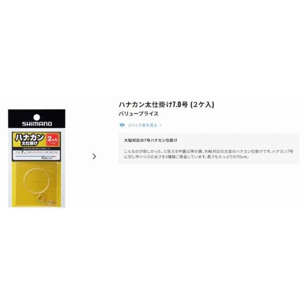ハナカン太仕掛け7.0（2ケ入） PJ－AK4W クリヤー シマノ限定セール 秋の大感謝祭