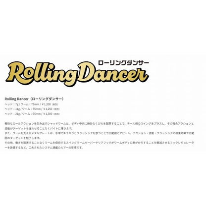 Rolling Dancer 21g コーモラン限定セール 秋の大感謝祭