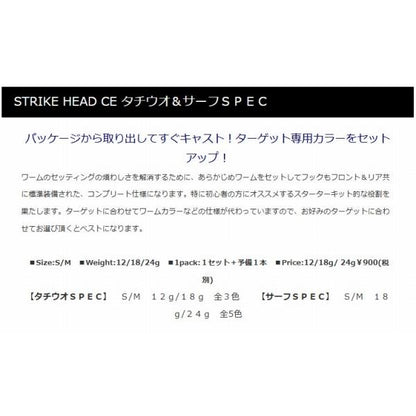 ストライクヘッド M CEサーフスぺック 1091 24g マーズ(ヒルクライム) 秋の大感謝祭