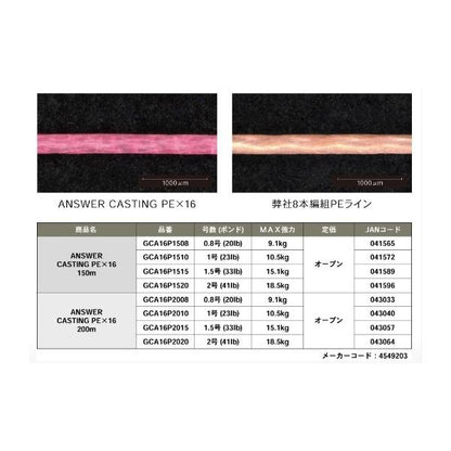 アンサーキャスティングPEX16 200m ゴーセン 秋の大感謝祭