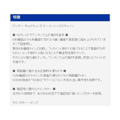 アンサーキャスティングPEX16 200m ゴーセン 秋の大感謝祭