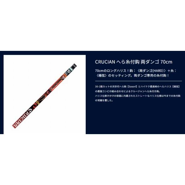 クルージャンへら糸付鈎 両ダンゴ70ｃｍ ラインシステム 秋の大感謝祭