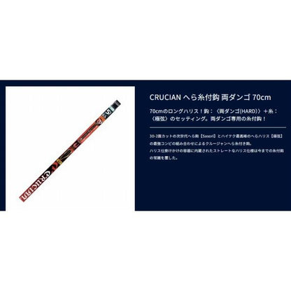 クルージャンへら糸付鈎 両ダンゴ70ｃｍ ラインシステム 秋の大感謝祭
