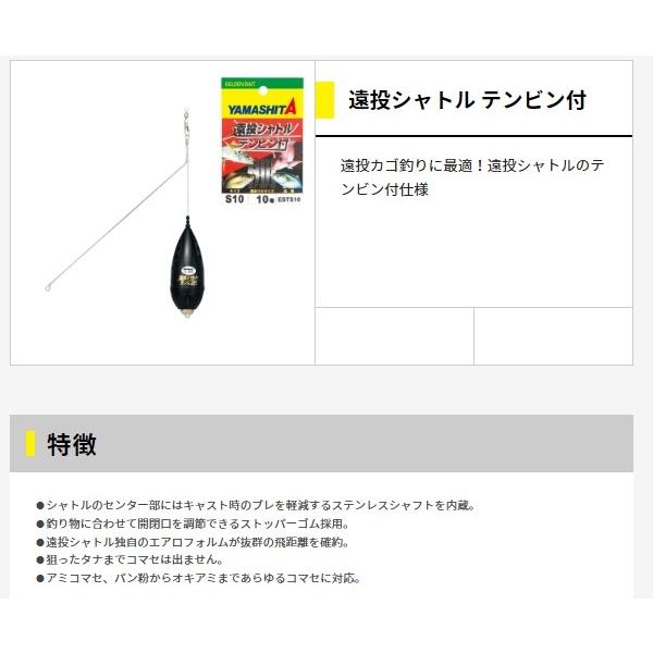 ヤマシタ 遠投シャトル テンビン付 ヤマリア 秋の大感謝祭