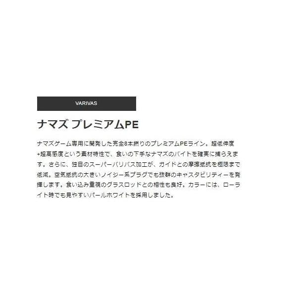 鯰（なまず）プレミアムPE VARIVAS 秋の大感謝祭