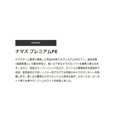鯰（なまず）プレミアムPE VARIVAS 秋の大感謝祭