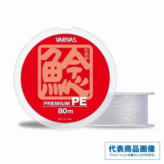 鯰（なまず）プレミアムPE VARIVAS 秋の大感謝祭