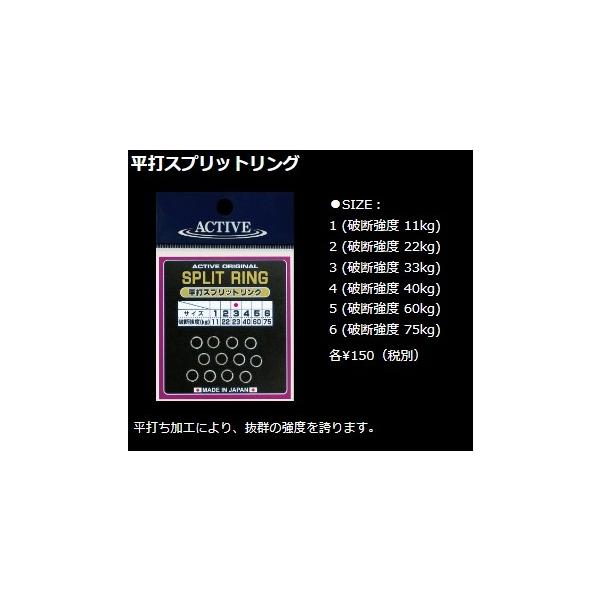 平打ちスプリットリング アクティブ