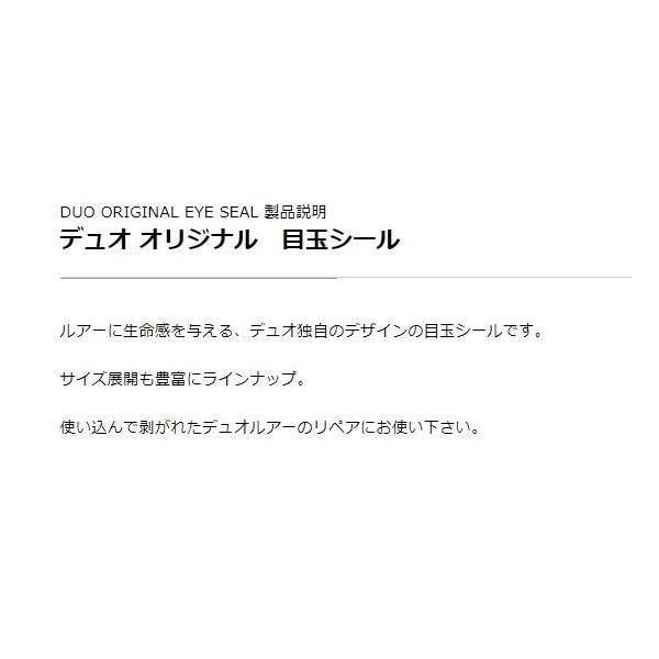 デュオ オリジナルアイシール DUO