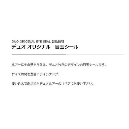 デュオ オリジナルアイシール DUO