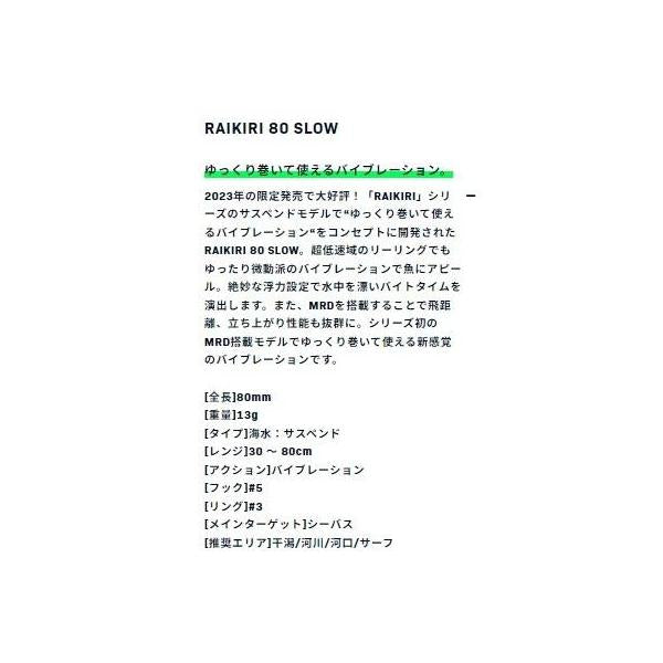 RAIKIRI 80 SLOW ima 秋の大感謝祭