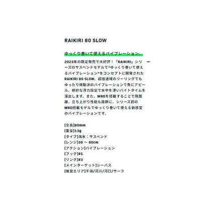 RAIKIRI 80 SLOW ima 秋の大感謝祭