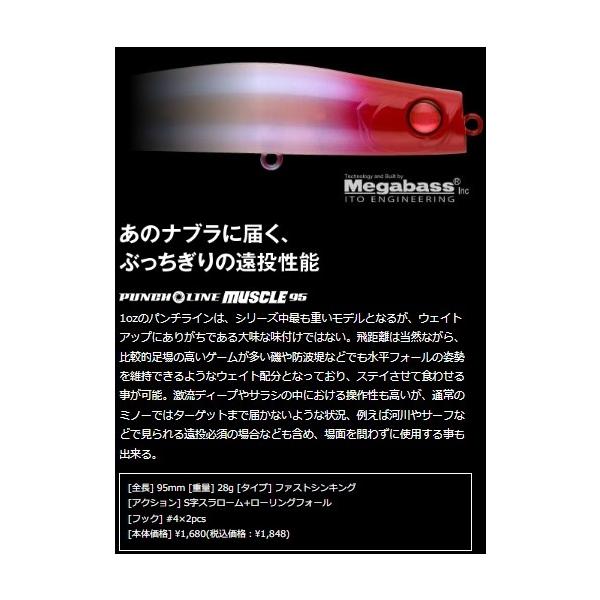 パンチラインマッスル95 アピア