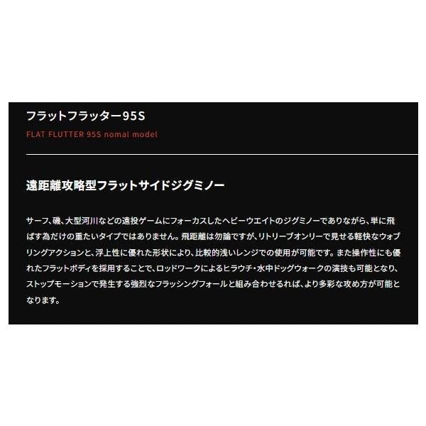 フラットフラッター95S ポジドライブ 秋の大感謝祭