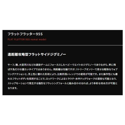 フラットフラッター95S ポジドライブ 秋の大感謝祭