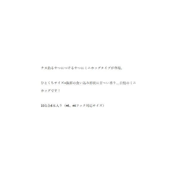 チヌ釣るやつにつけるやつ 03 ミニホッグ GoPhish