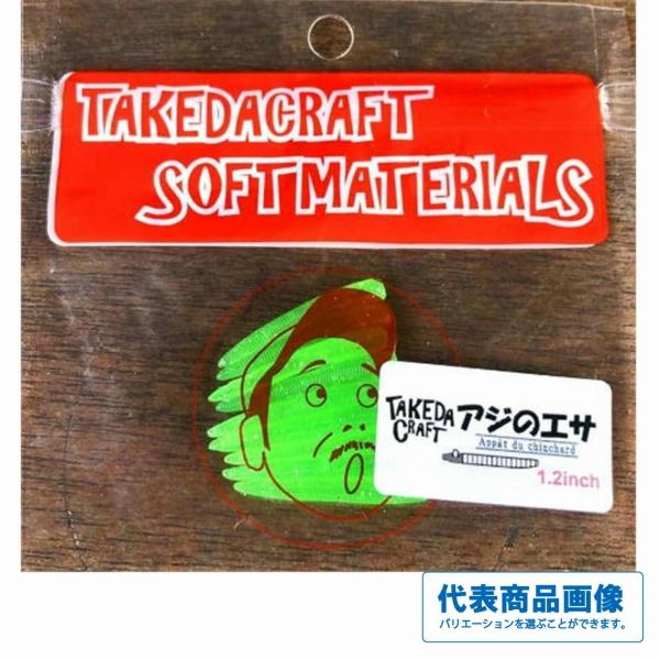 アジのエサ 1.2インチ GoPhish