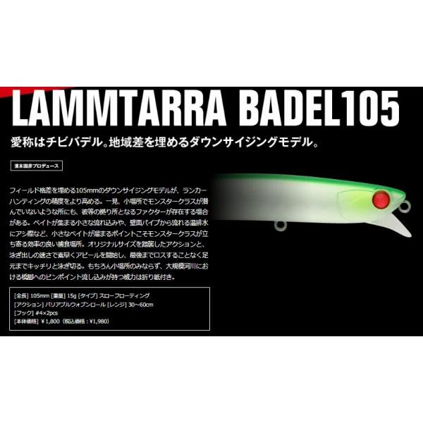 ラムタラバデル 105F 15g アピア