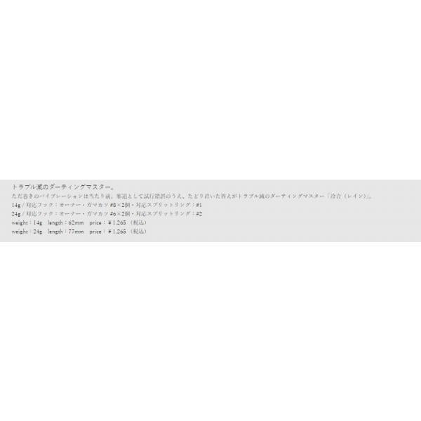 冷音14g 邪道 釣り人応援セール