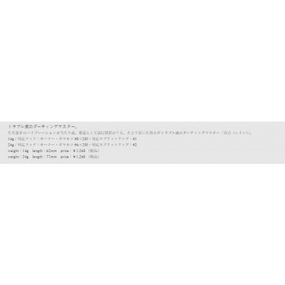 冷音14g 邪道 釣り人応援セール
