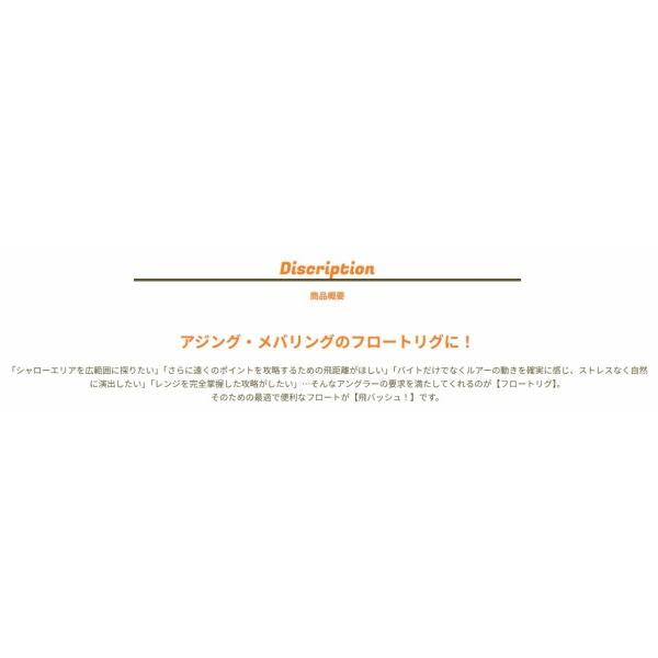 飛バッシュSサイズ ジャングルジム 釣り人応援セール