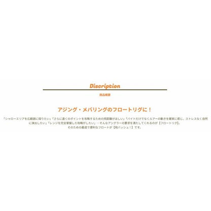 飛バッシュSサイズ ジャングルジム 釣り人応援セール