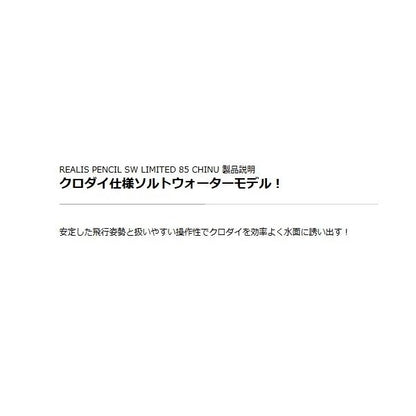 レアリス ぺンシル85チヌ DUO