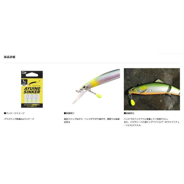 アユイングシンカー 1.5g ダイワ 秋の大感謝祭