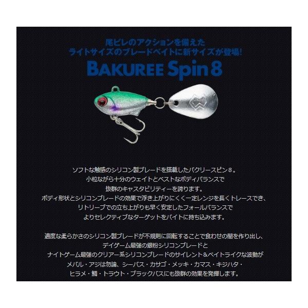 マドネス バクリースピン8 マドネス