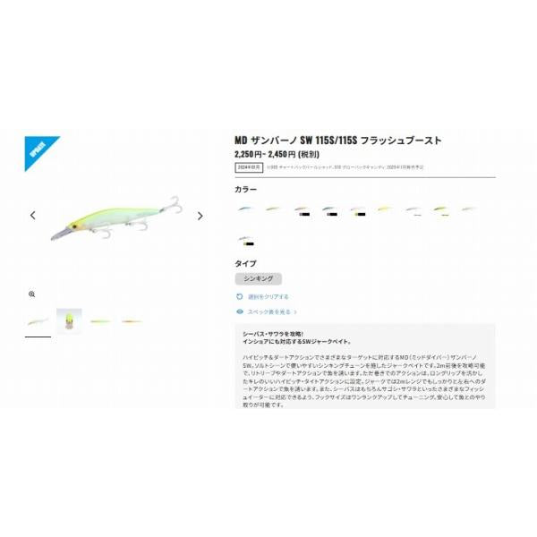 MDザンバーノ115S XV－N11X シマノ限定セール 春の大感謝祭
