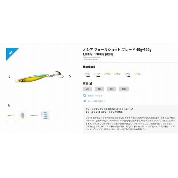 フォールショットブレード80ｇ JU－W08X シマノ