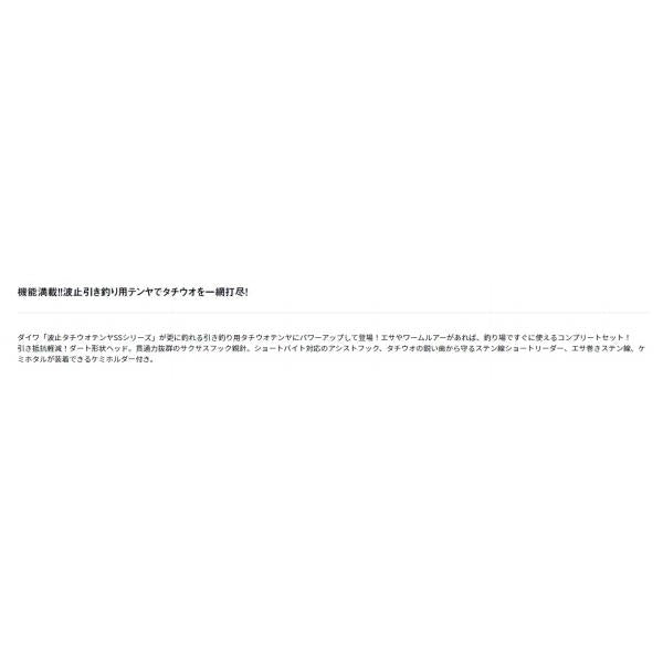 波止タチウオテンヤSSノーマル L ダイワ 春の大感謝祭