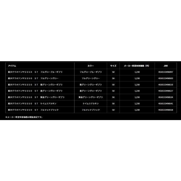 船タチウオテンヤSS50 ST ダイワ