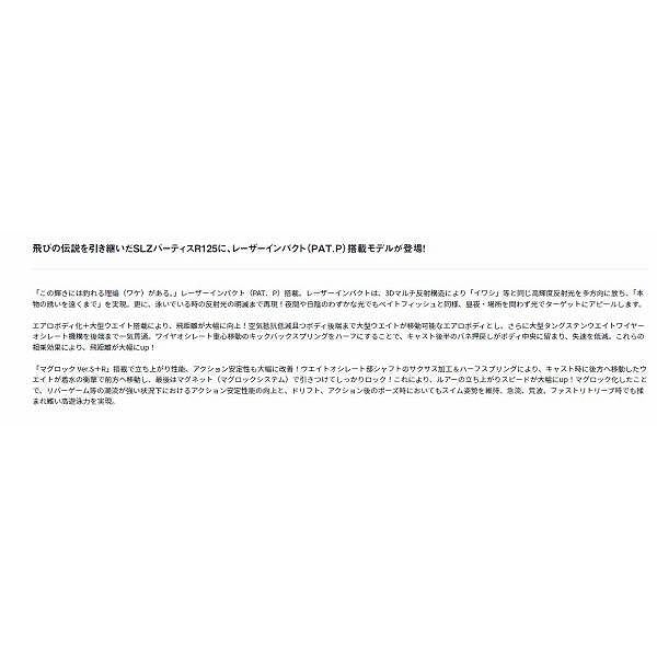 ショアラインシャイナーZバーティスR125FLI レーザーインパクト ダイワ 秋の大感謝祭
