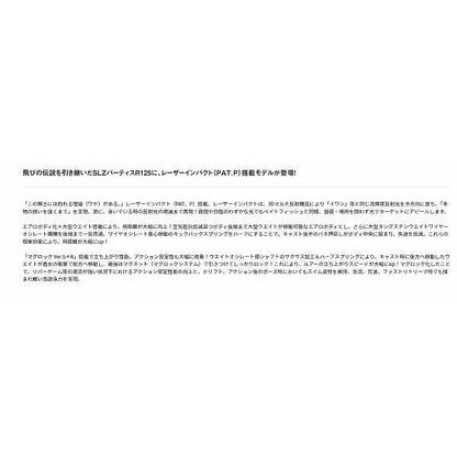 ショアラインシャイナーZバーティスR125FLI レーザーインパクト ダイワ 秋の大感謝祭