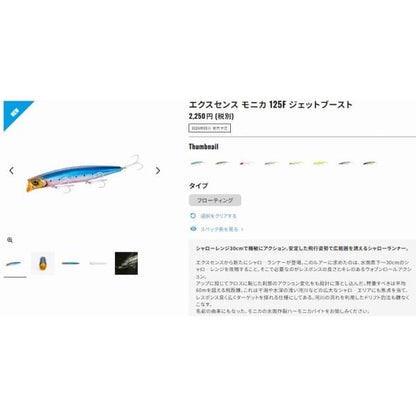 エクスセンス モニカ 125F ジェットブースト XL-112X シマノ 秋の大感謝祭