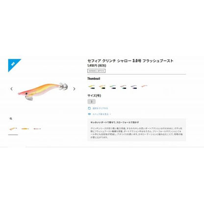 セフィア クリンチ シャロー 3.0 フラッシュブースト QE-X30X シマノ 秋の大感謝祭