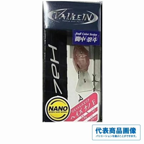 ヘイズnano F VKスタッフカラー ヴァルケイン 秋の大感謝祭