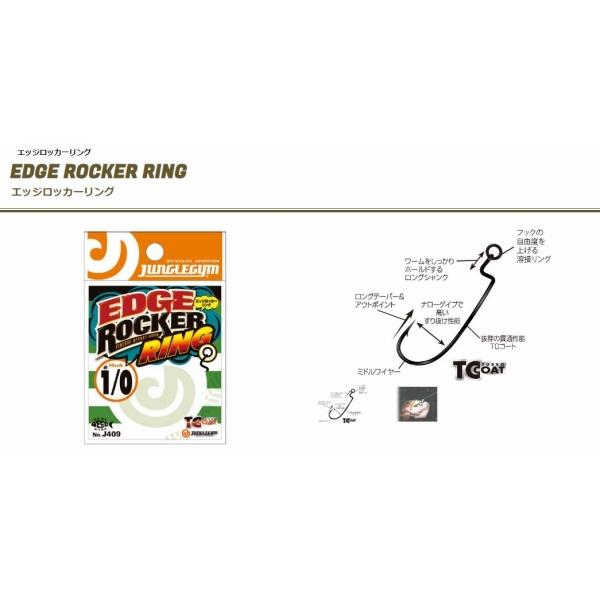 ジャングルG J409 エッジロッカーリング ジャングルジム