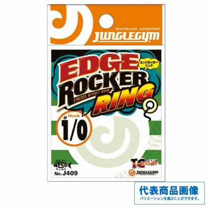 ジャングルG J409 エッジロッカーリング ジャングルジム