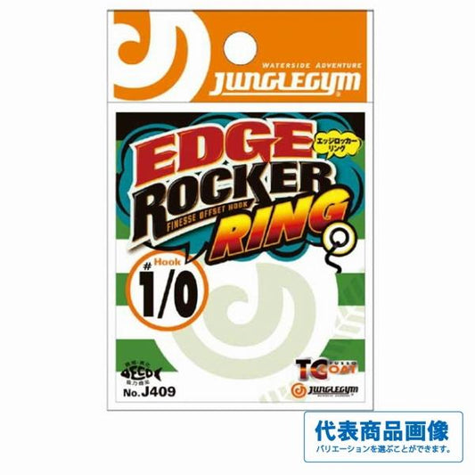 ジャングルG J409 エッジロッカーリング ジャングルジム