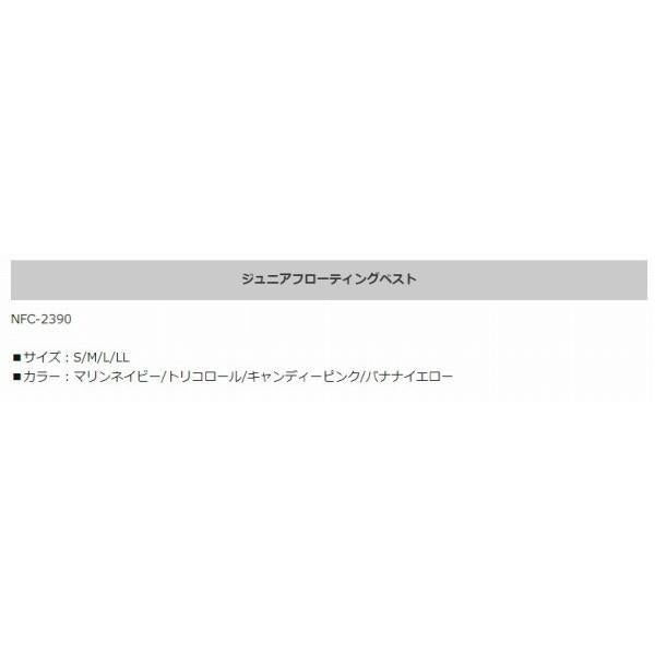 NFC-2390 Jrフローティングベスト マリンネイビー エクセル 秋の大感謝祭