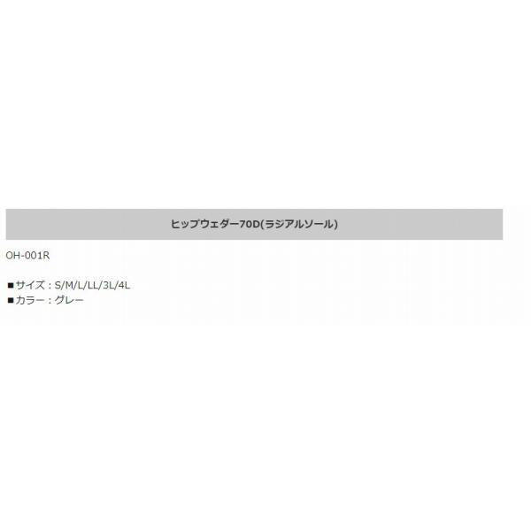 OH-001Rヒップウェーダー70Dラジアルソール エクセル 秋の大感謝祭